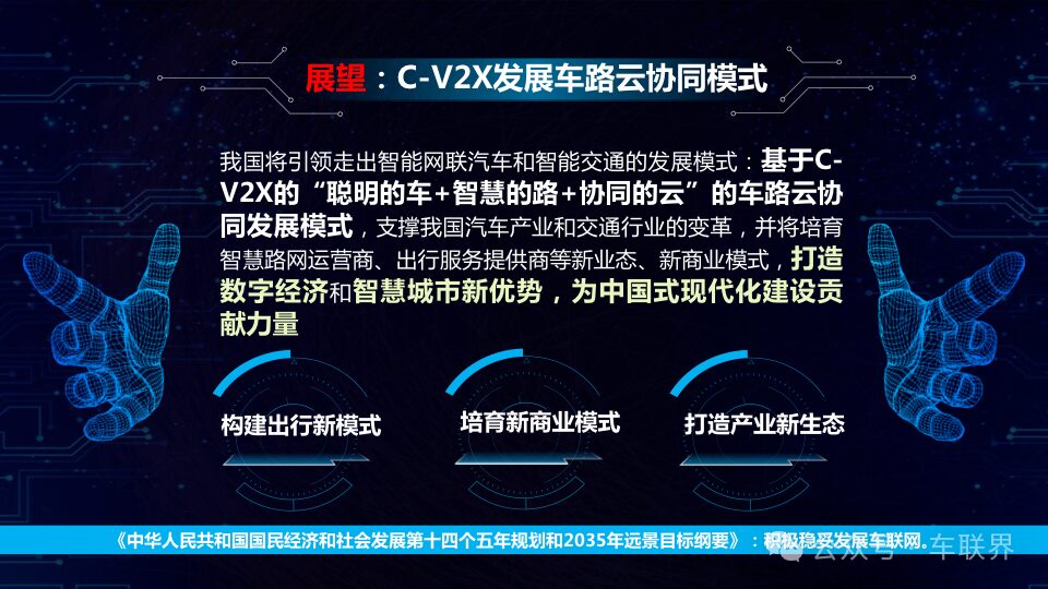 C-V2X Vehicle Networking and Road-Cloud Collaboration Progress and Suggestions