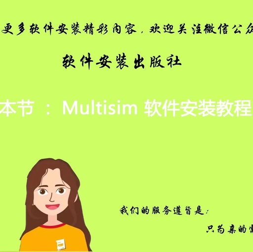 Multisim 14.0 Installation Tutorial