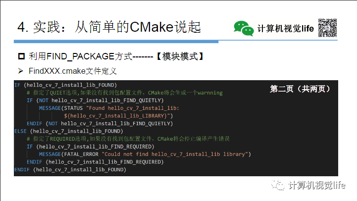 Application and Practice of CMake