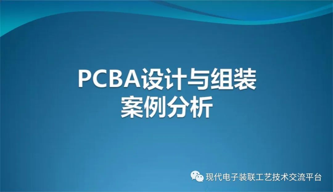 PCBA Design and Assembly Case Analysis