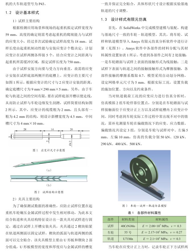 Crane Wheel Pressure Detection Method Using Sensor Array and Neural Network