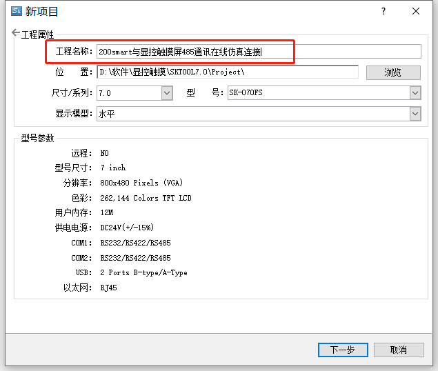 200SMART and Touch Screen 485 Communication Online Simulation Connection