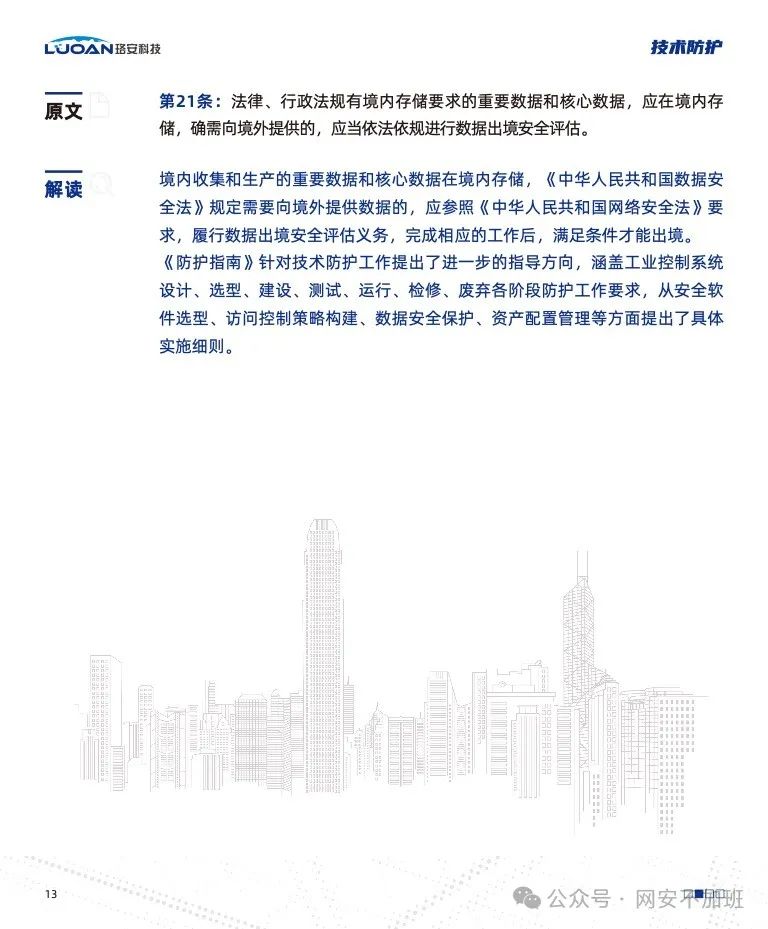 Comprehensive Interpretation and Implementation Suggestions for Industrial Control System Cybersecurity Protection Guidelines