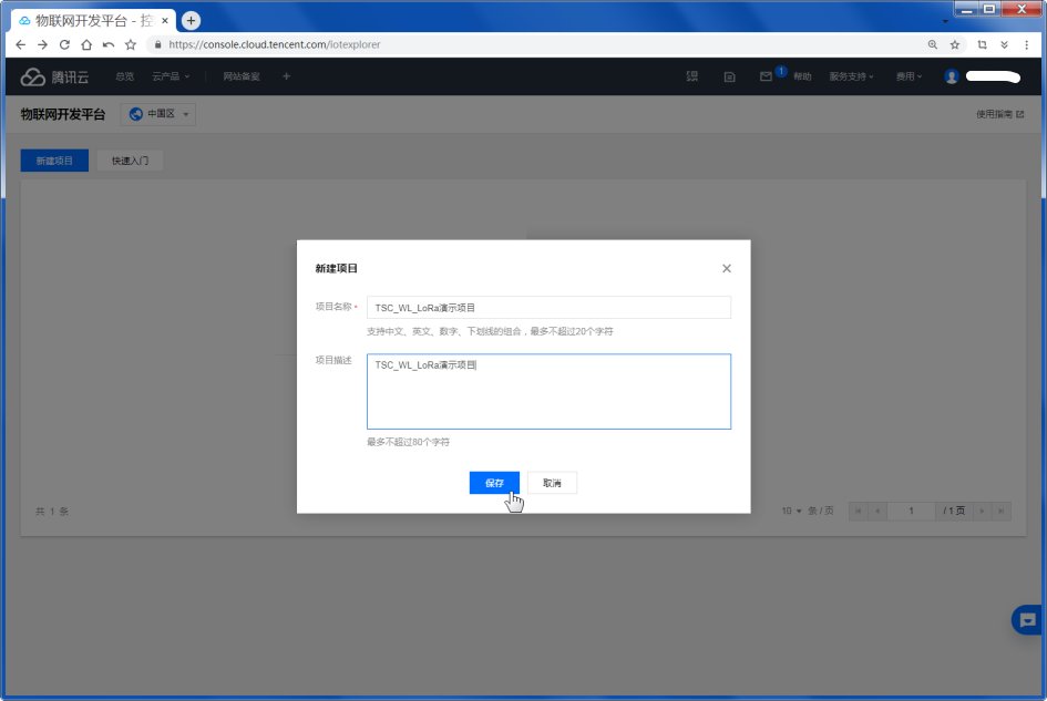 How to Connect LoRaWAN Devices to Tencent Cloud IoT Platform