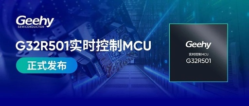 Jihai G32R501 Real-Time Control MCU: New Horizons for Cross-Domain Applications