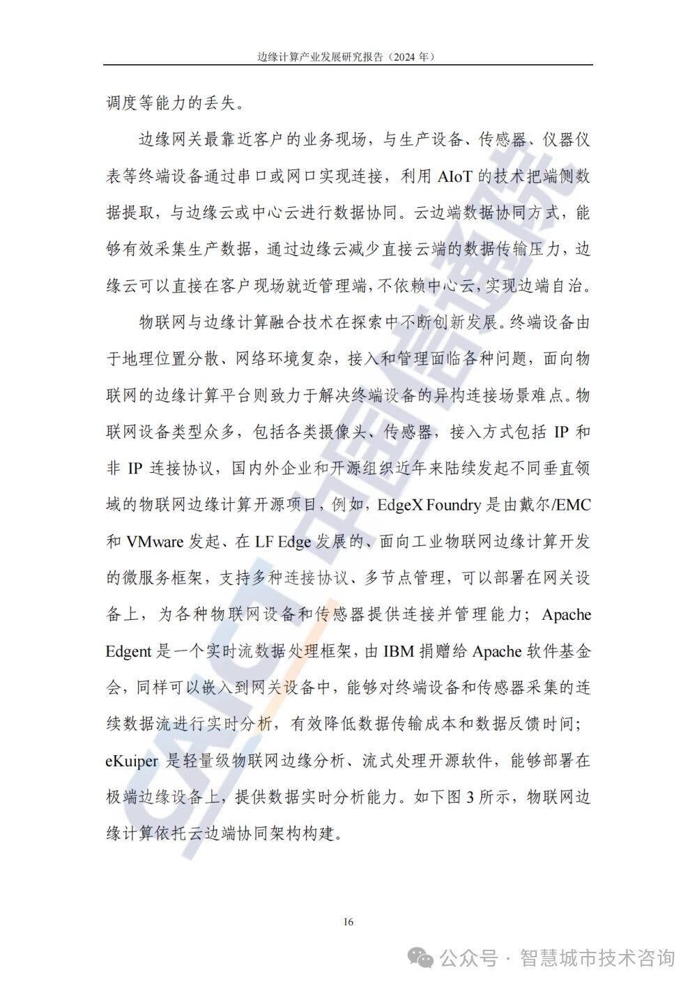 Research Report on the Development of Edge Computing Industry