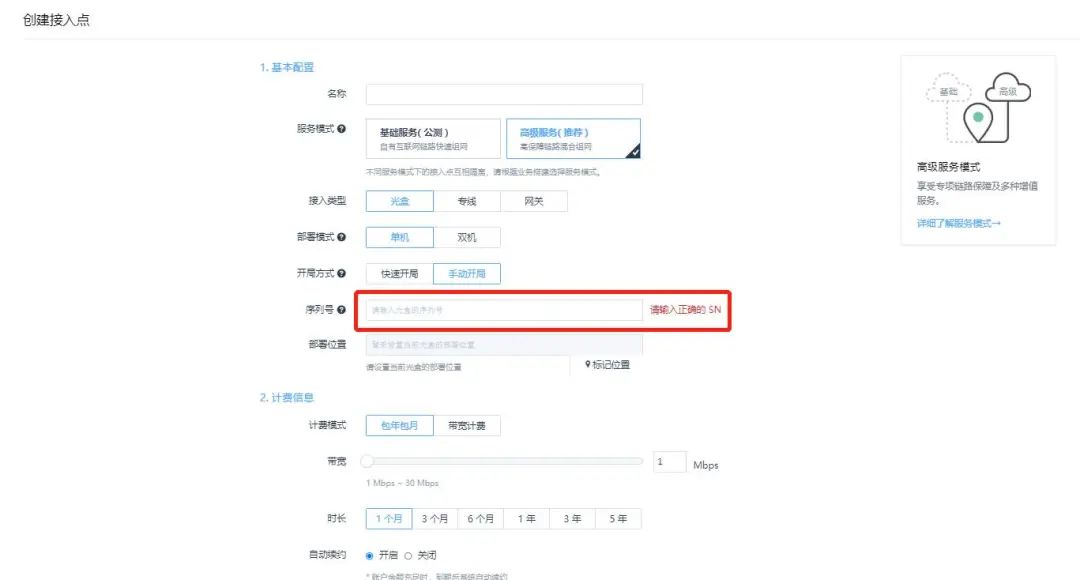 Supercomputing Cloud Platform: Build Your SD-WAN in Minutes