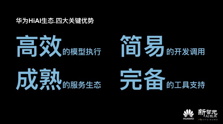 Huawei Zhang Baofeng: NPU Empowers AI Computing on Devices