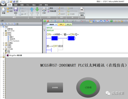 MCGS PRO and S7-200 SMART Ethernet Communication (Online Simulation)