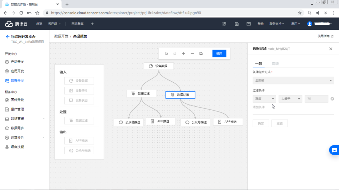 How to Connect LoRaWAN Devices to Tencent Cloud IoT Platform