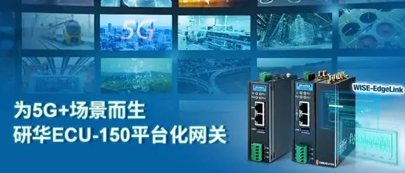 Advantech Modular Edge Intelligent 5G Gateway Enhances Information Security and Digital Potential
