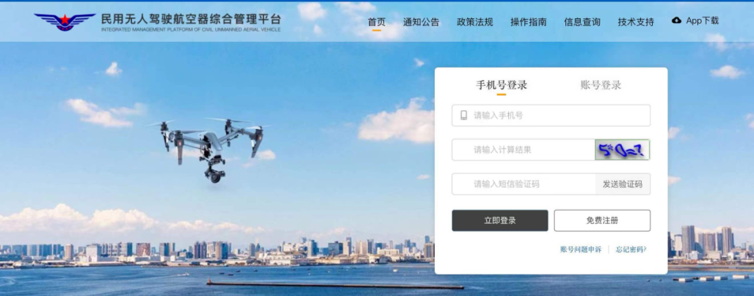 Zhuhai Public Security Bureau Drone Flight Safety Guidelines