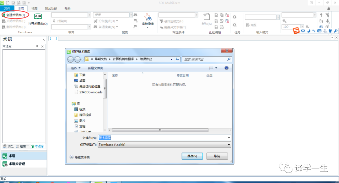 Creating a Multimedia Multilingual Terminology Database: Based on SDL MultiTerm Desktop 2019