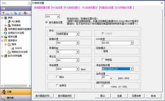 Example | Mitsubishi PLC Controls Inverter via RS485