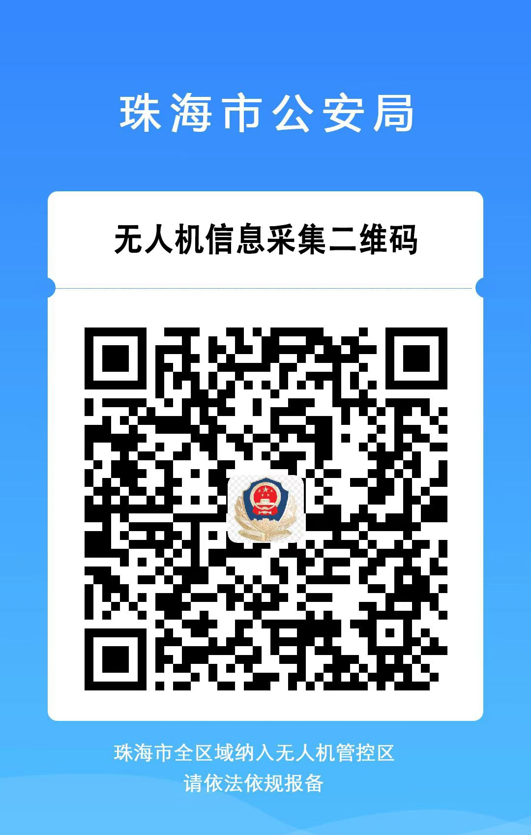 Zhuhai Public Security Bureau Drone Flight Safety Guidelines