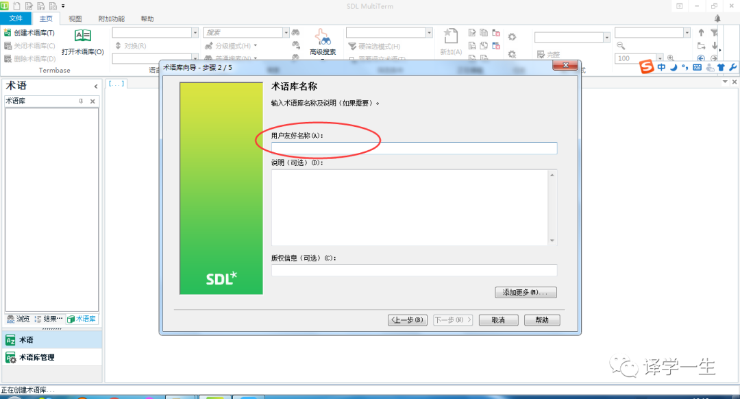 Creating a Multimedia Multilingual Terminology Database: Based on SDL MultiTerm Desktop 2019