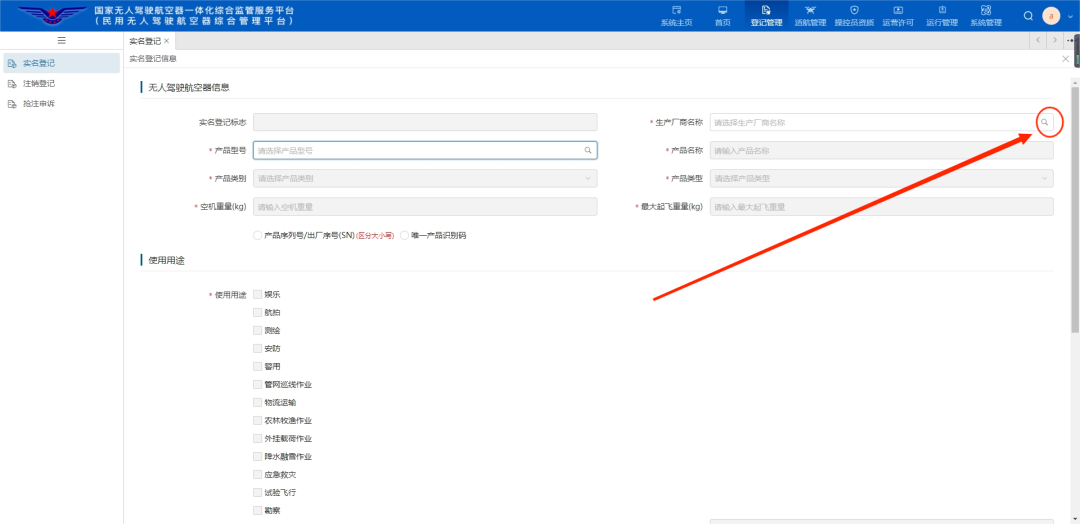 UAV Real Name Registration Tutorial
