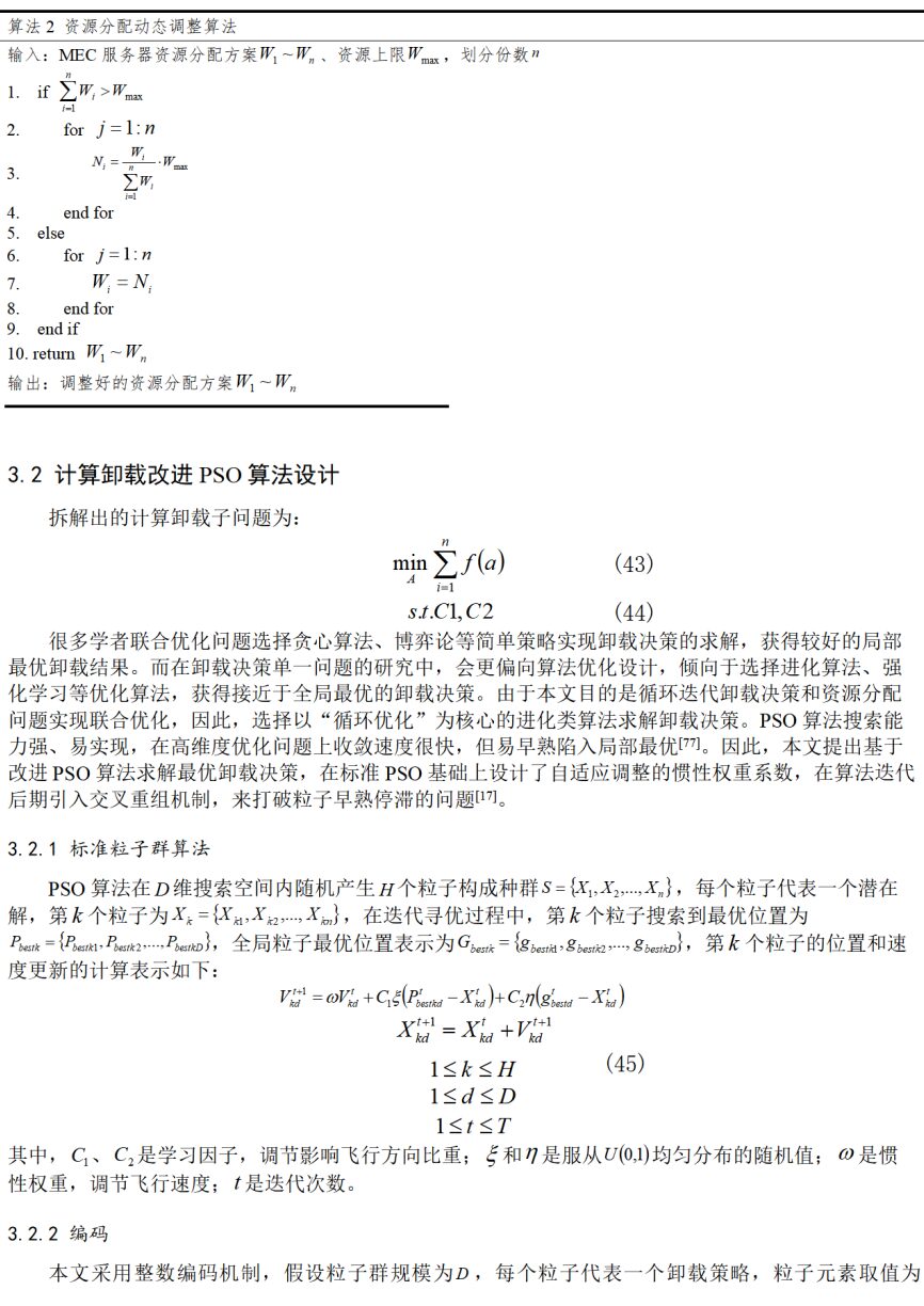Joint Optimization Algorithm for Edge Computing Offloading and Resource Allocation