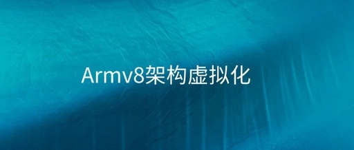 In-Depth Analysis of Armv8 Architecture Virtualization