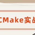 CMake Practical Guide (Part One)