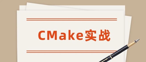 CMake Practical Guide (Part One)