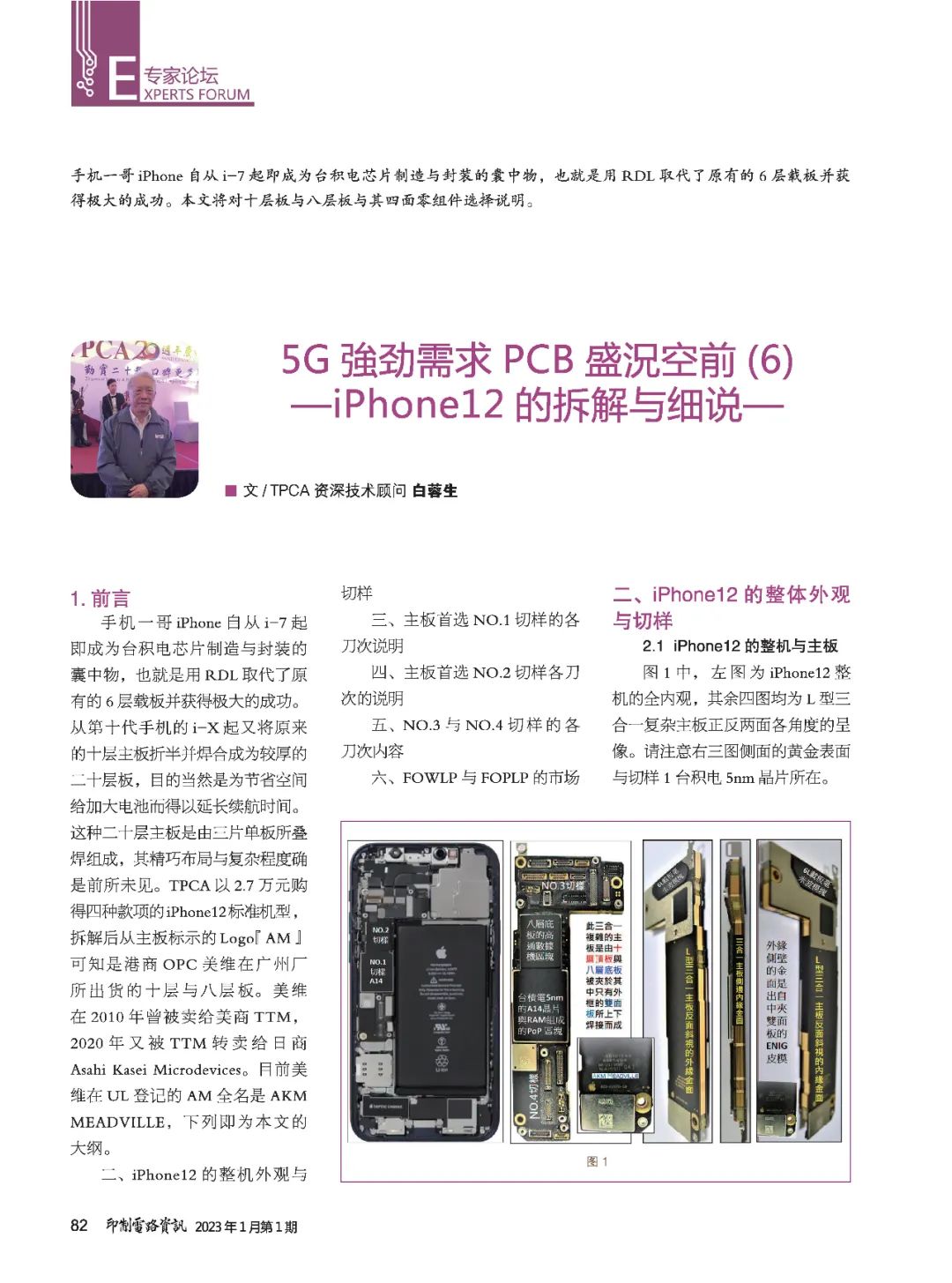 5G Demand PCB Analysis: iPhone 12 Disassembly