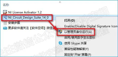Multisim 14.0 Installation Tutorial