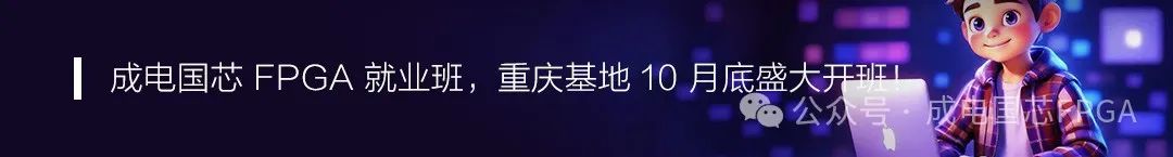 Chengdian Guoxin FPGA Course: Highly Rated Training Program