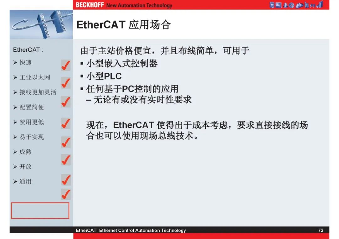 How Powerful Is EtherCAT Bus?