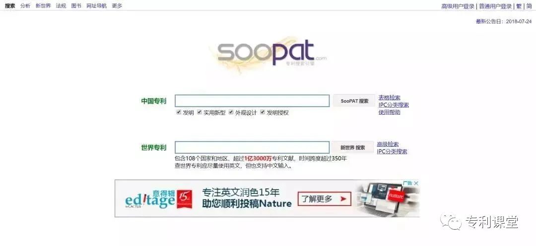 31 Patent Literature Search Websites at Home and Abroad