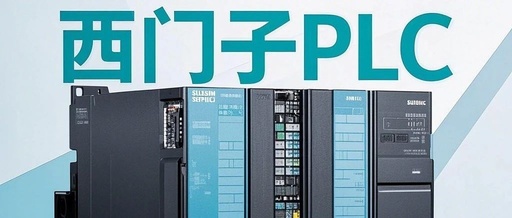 How to Smoothly Upgrade an Old Siemens PLC Control System