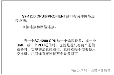 71 Page PPT Detailed Explanation of Siemens S7-1200 PLC Communication