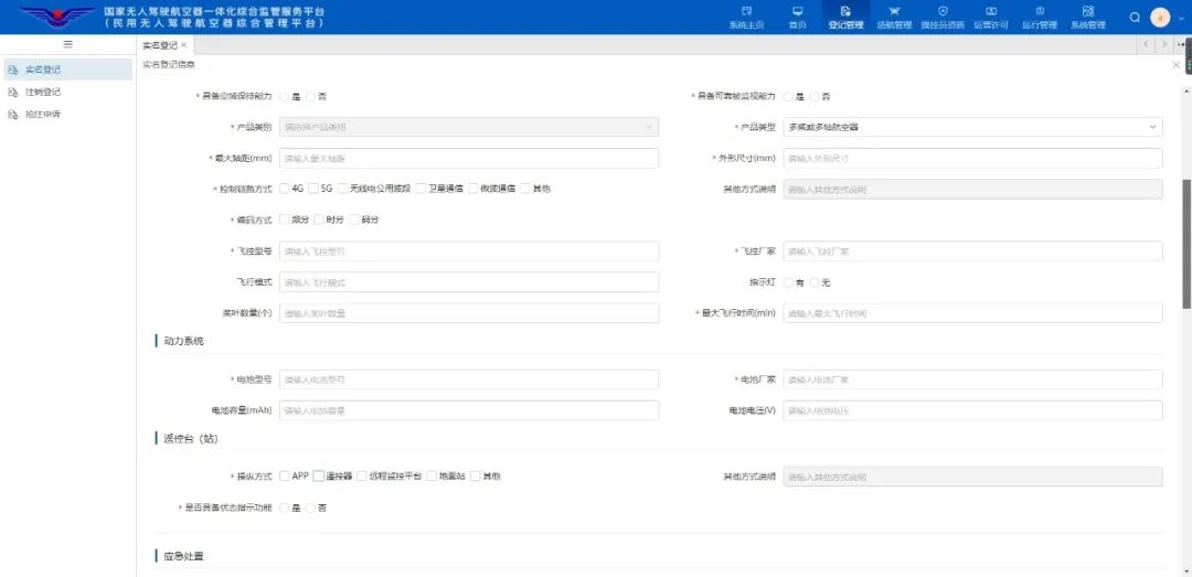 UAV Real Name Registration Tutorial