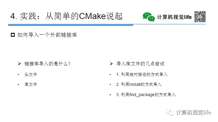 Application and Practice of CMake