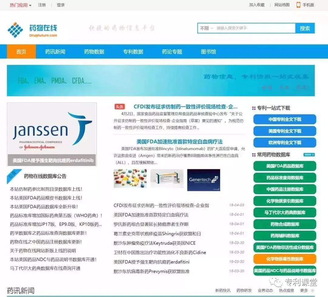 31 Patent Literature Search Websites at Home and Abroad