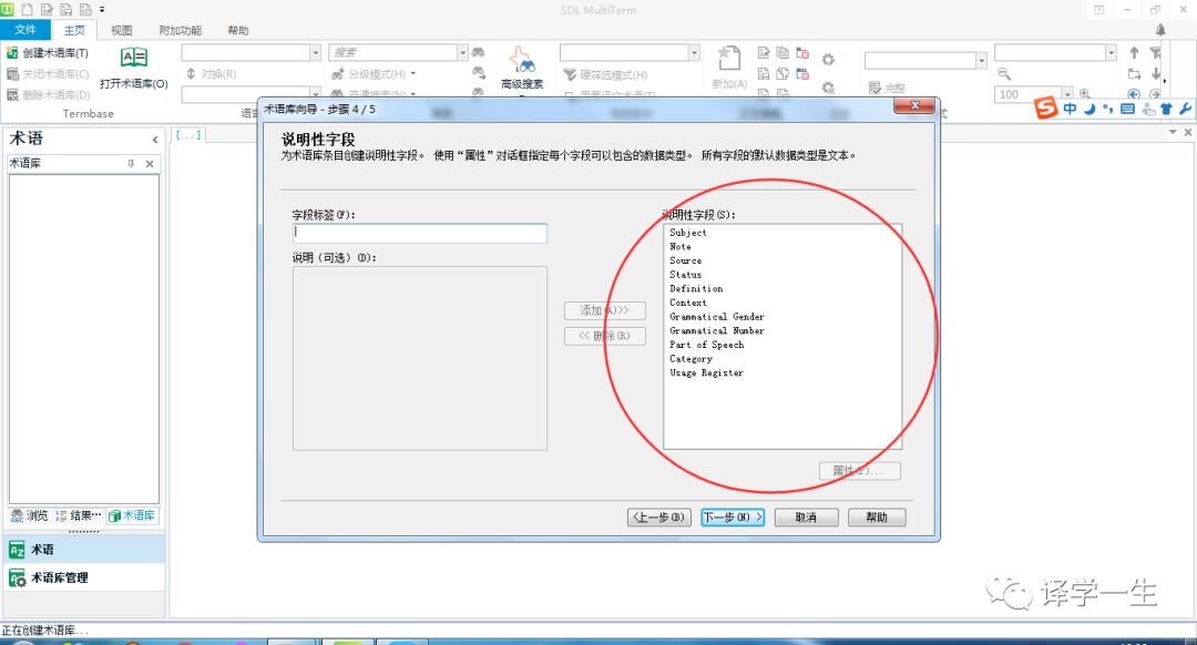 Creating a Multimedia Multilingual Terminology Database: Based on SDL MultiTerm Desktop 2019