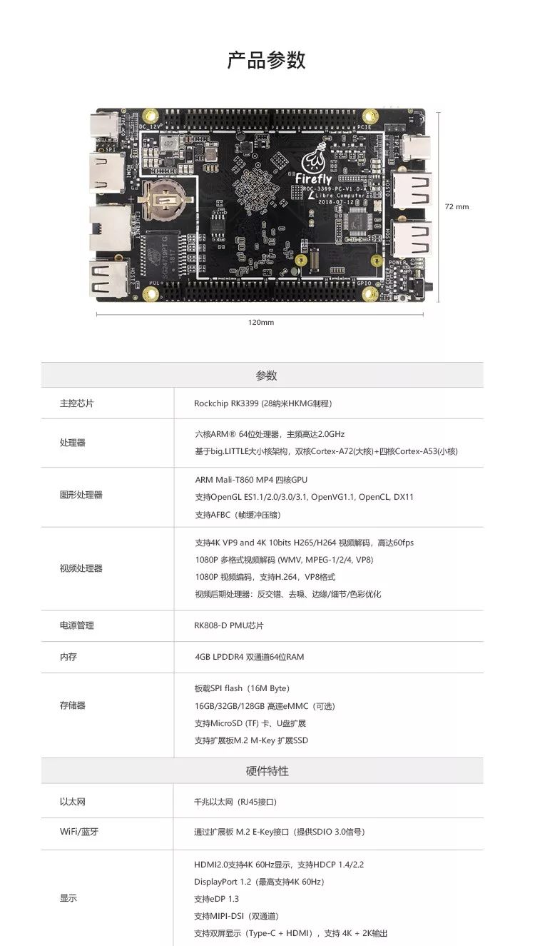 Introduction to RK3399 Development Board