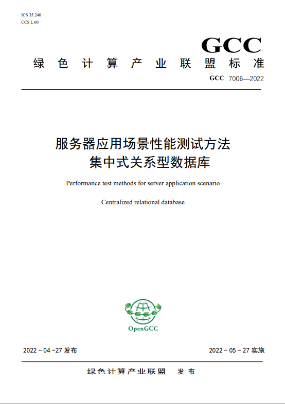 Performance Testing Methods for Server Application Scenarios: Centralized Relational Databases