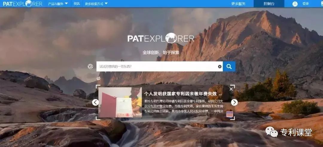 31 Patent Literature Search Websites at Home and Abroad