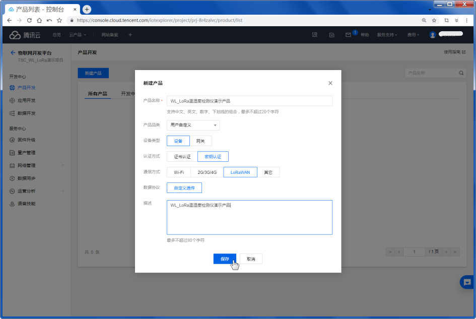 How to Connect LoRaWAN Devices to Tencent Cloud IoT Platform