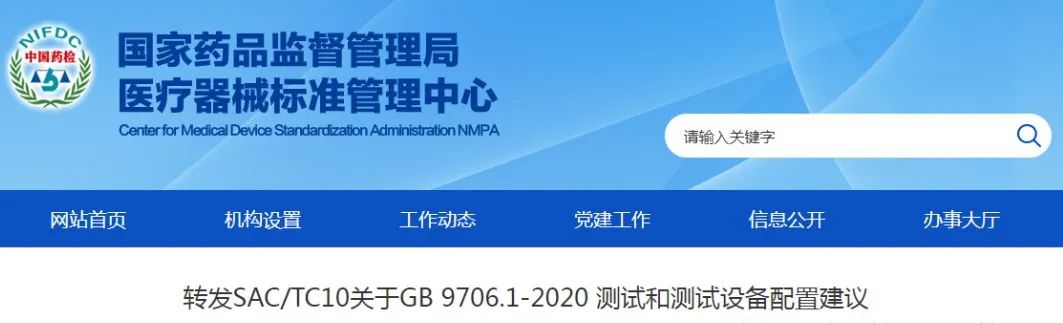 GB 9706.1-2020 Test Equipment List