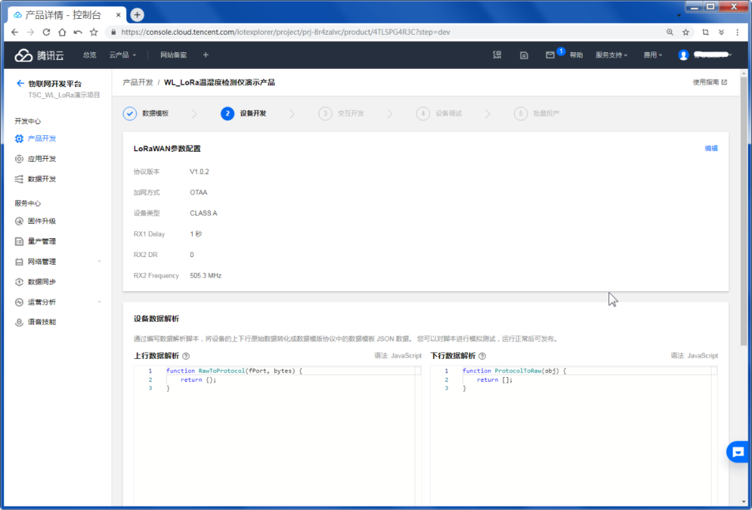 How to Connect LoRaWAN Devices to Tencent Cloud IoT Platform