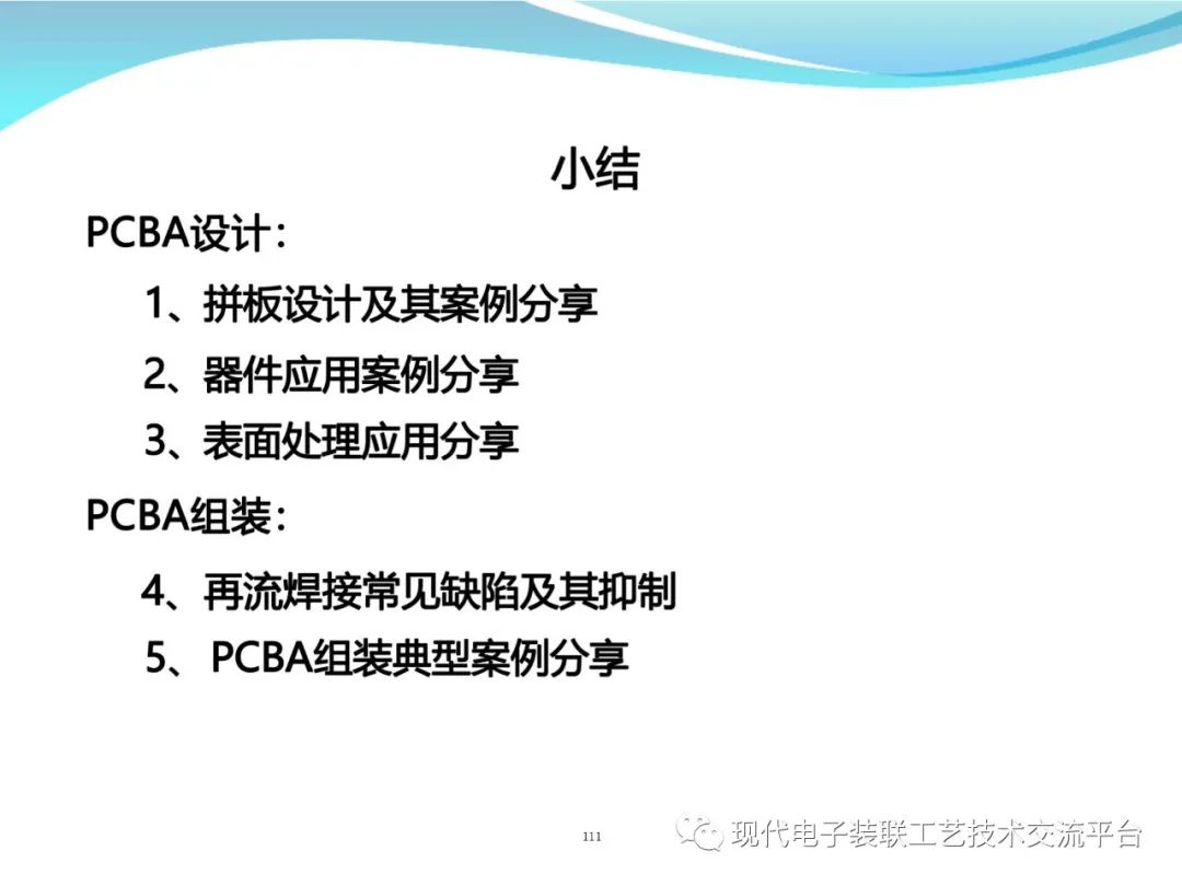 PCBA Design and Assembly Case Analysis