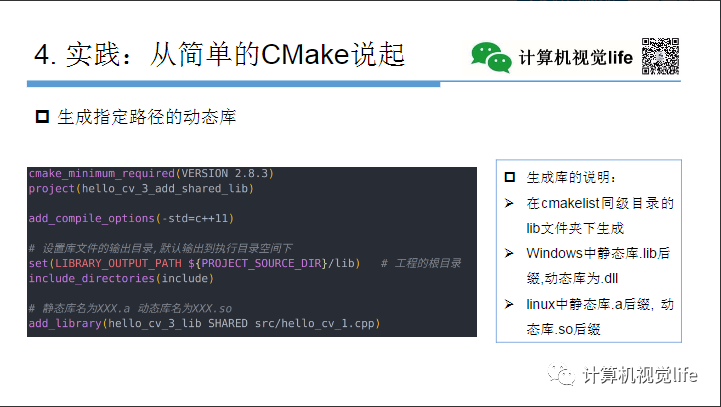 Application and Practice of CMake
