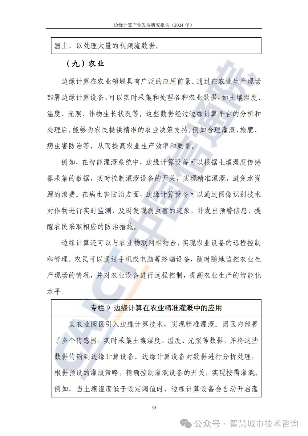 Research Report on the Development of Edge Computing Industry