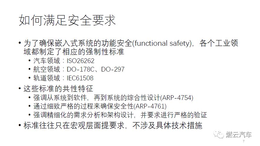 Technological Development and Challenges of Functional Safety in Embedded Software Systems
