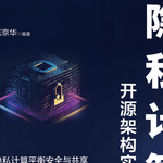 Understanding The Technical Foundations Of Privacy Computing