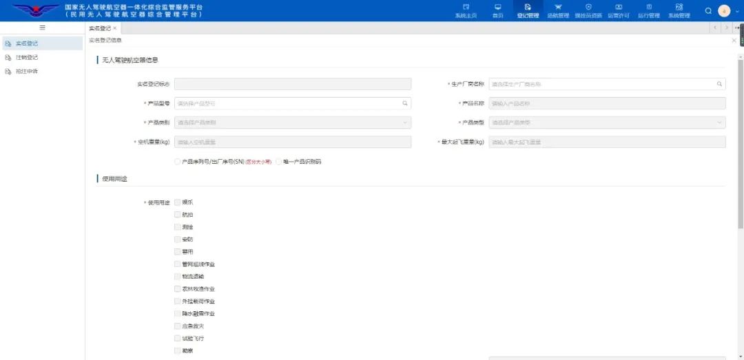 UAV Real Name Registration Tutorial
