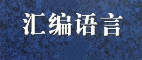 Assembly Language: First Assembly Code