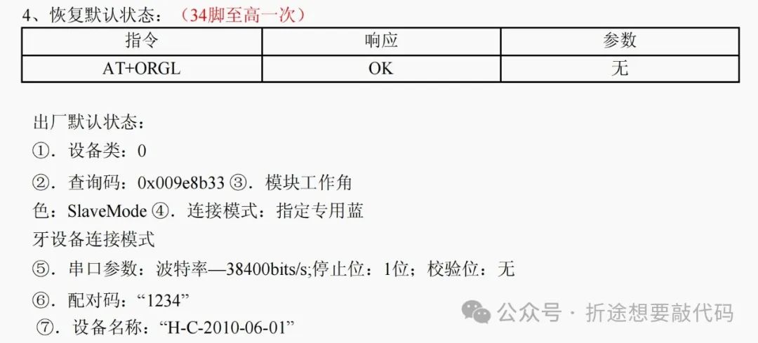 Detailed Explanation of HC-05 Bluetooth Module AT Commands